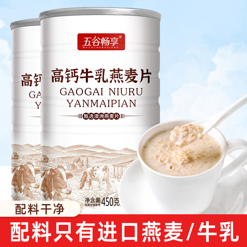 高钙牛乳燕麦片冲饮即食