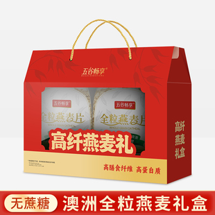 0蔗糖全粒燕麦片营养品中老年人父母长辈拜年春节送礼盒装 2000g