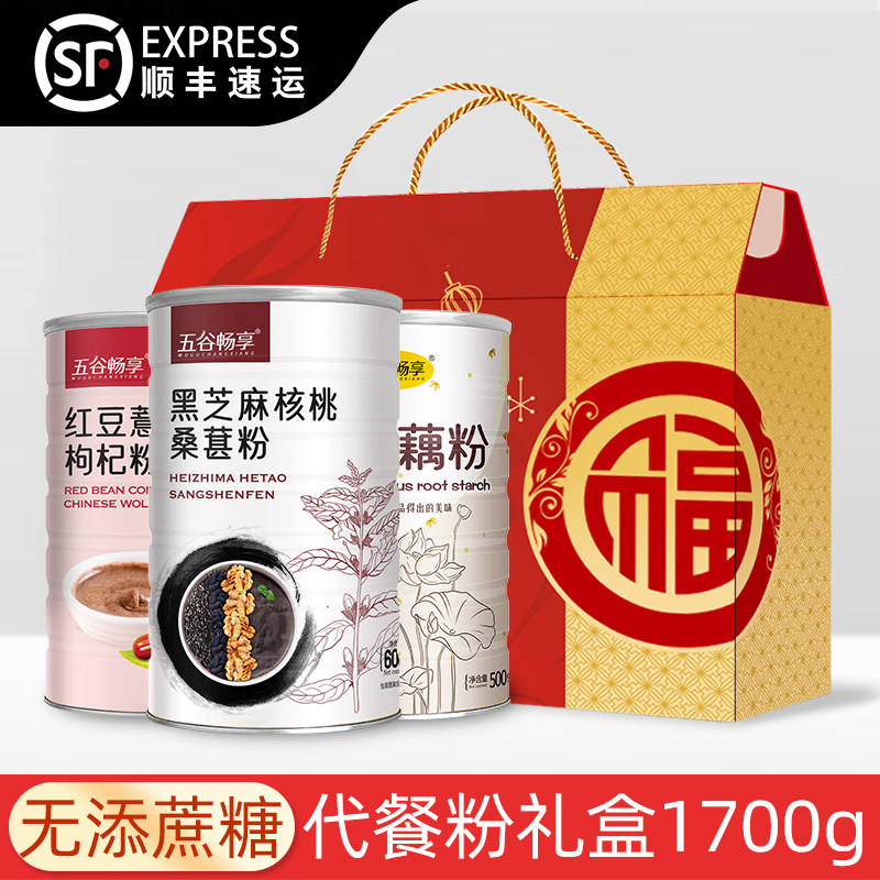 【顺丰包邮】3罐无添蔗糖黑芝麻核桃桑葚粉拜过年送礼盒装1700g,咖啡/麦片/冲饮,天然粉粉食品,淘宝优惠券,粉丝福利购,淘宝优惠卷