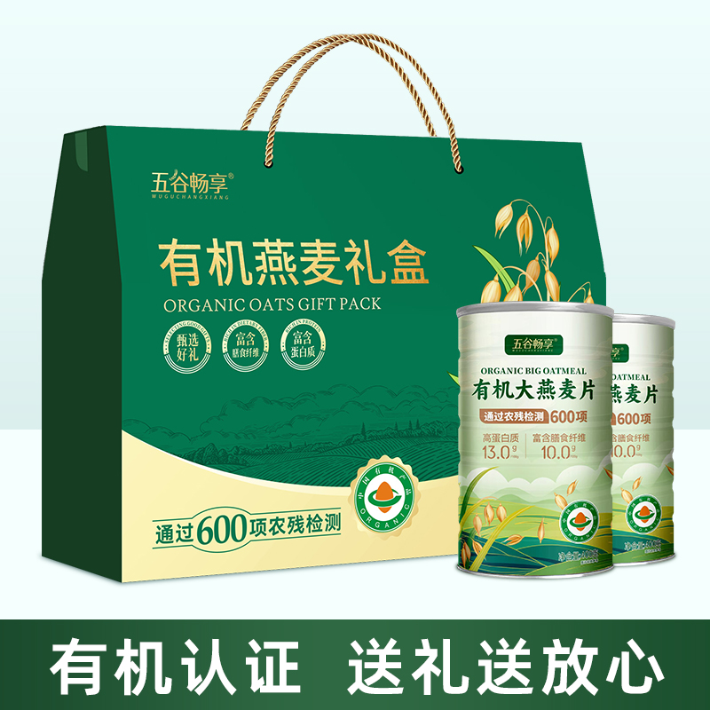 0蔗糖有机燕麦片中营养品老年人长辈父母中秋节送礼盒装800g