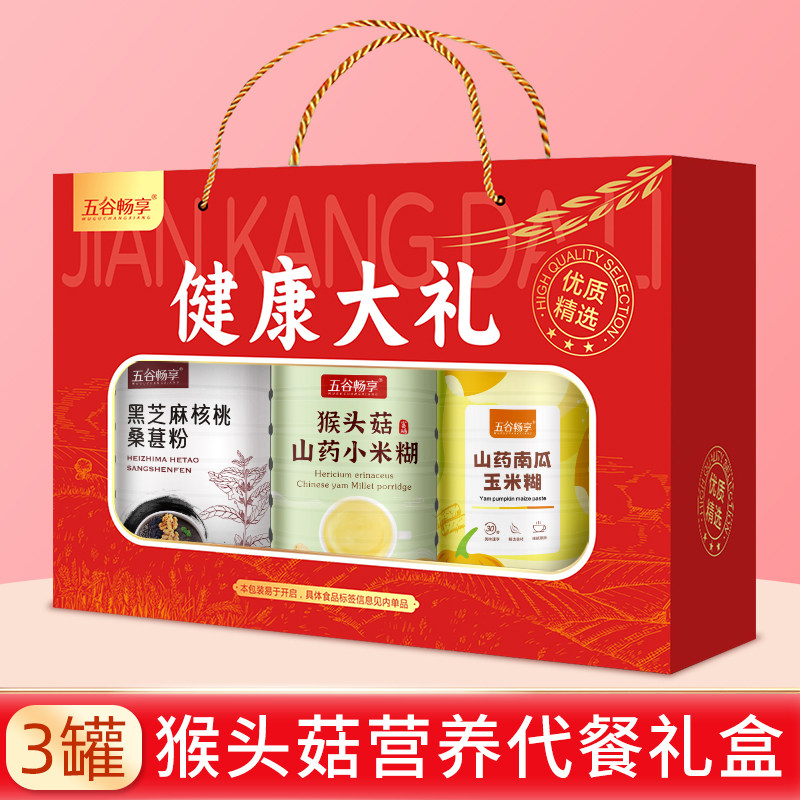 无蔗糖猴头菇小米糊黑芝麻核桃桑葚粉山药南瓜粉送长辈礼盒1600g