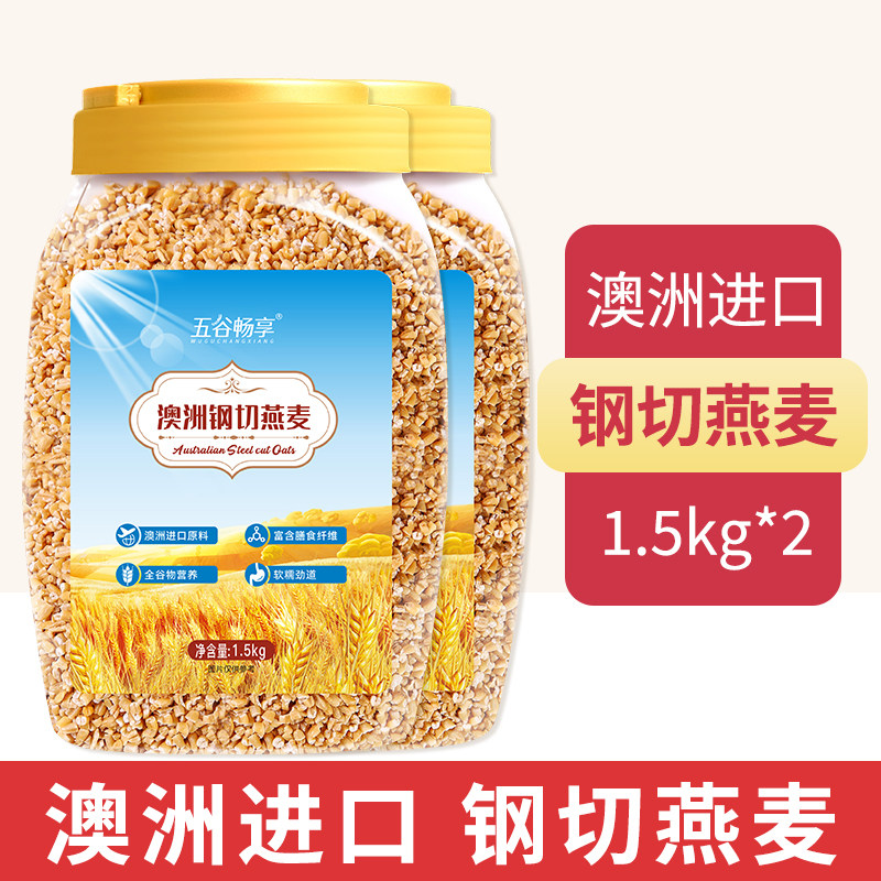2罐澳洲钢切燕麦粒营养代早晚餐快煮免洗软糯主食进口官方旗舰店
