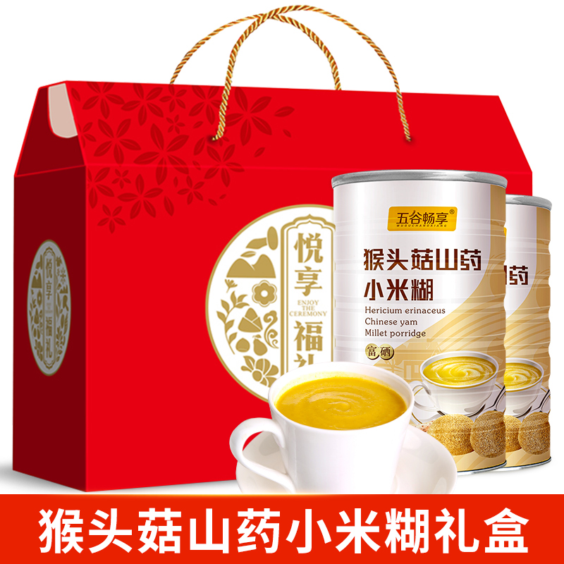 2罐猴头菇山药小米核桃粉营养