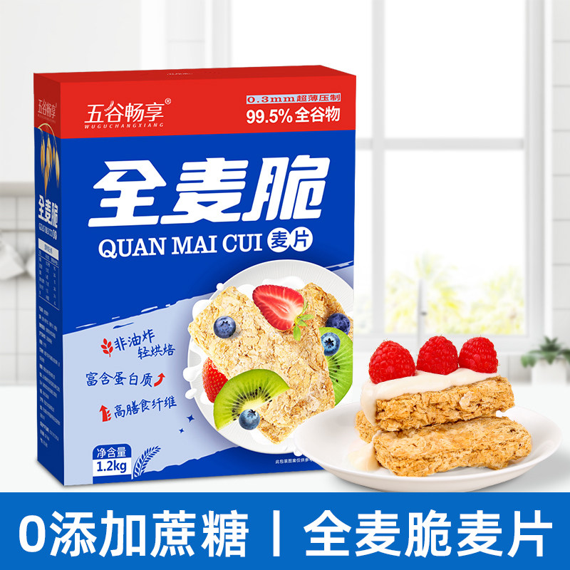 全麦脆燕麦片冲饮即食低脂1.2kg