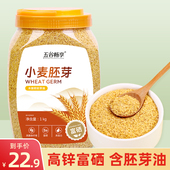 富硒小麦胚芽冲饮即食营养早餐代餐高蛋白健康无加糖官方旗舰店