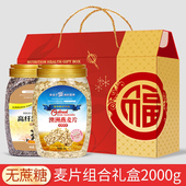 2罐无蔗糖黑麦片纯麦片免煮营养中老年人年货送礼2000g 礼盒装