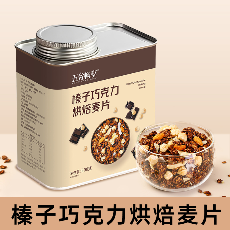 【直播专享】榛子巧克力麦片营养即食抹茶双莓红茶无花果干吃燕麦