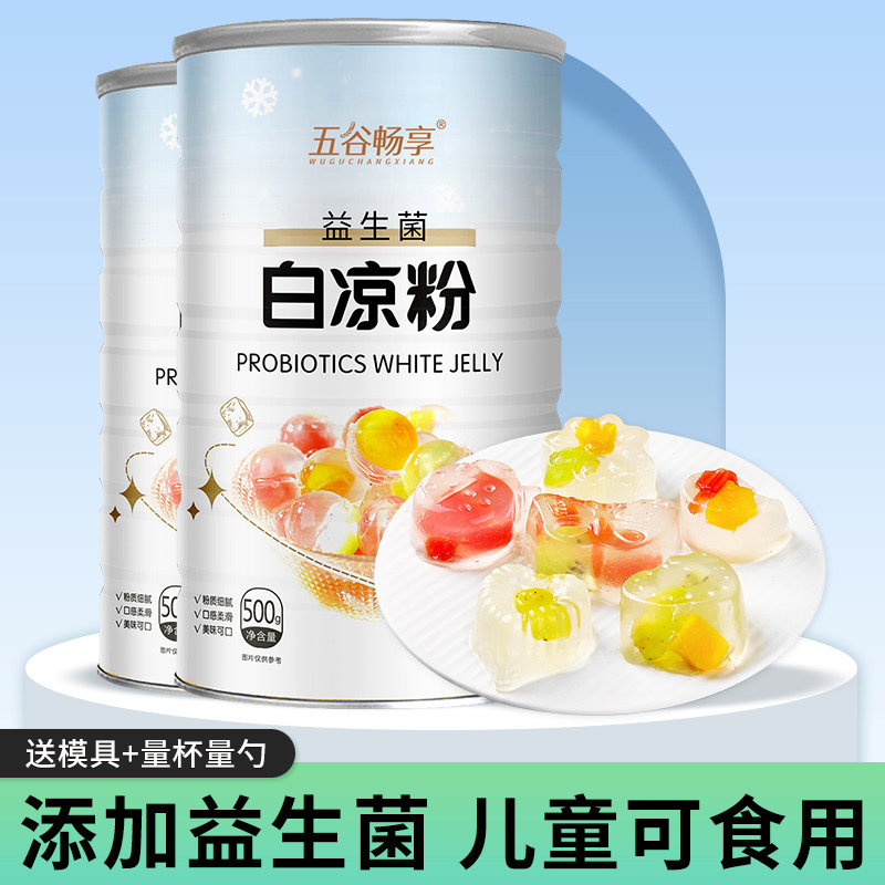 白凉粉果冻粉自制家用专用diy商用添加模具旗舰店1000g,咖啡/麦片/冲饮,天然粉粉食品,淘宝优惠券,粉丝福利购,淘宝优惠卷