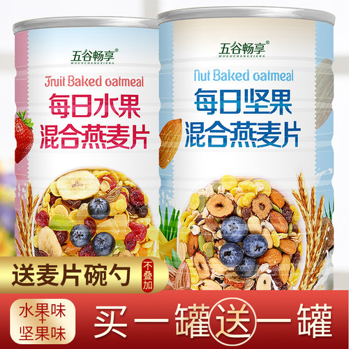 早餐代餐粥混合坚果水果燕麦片