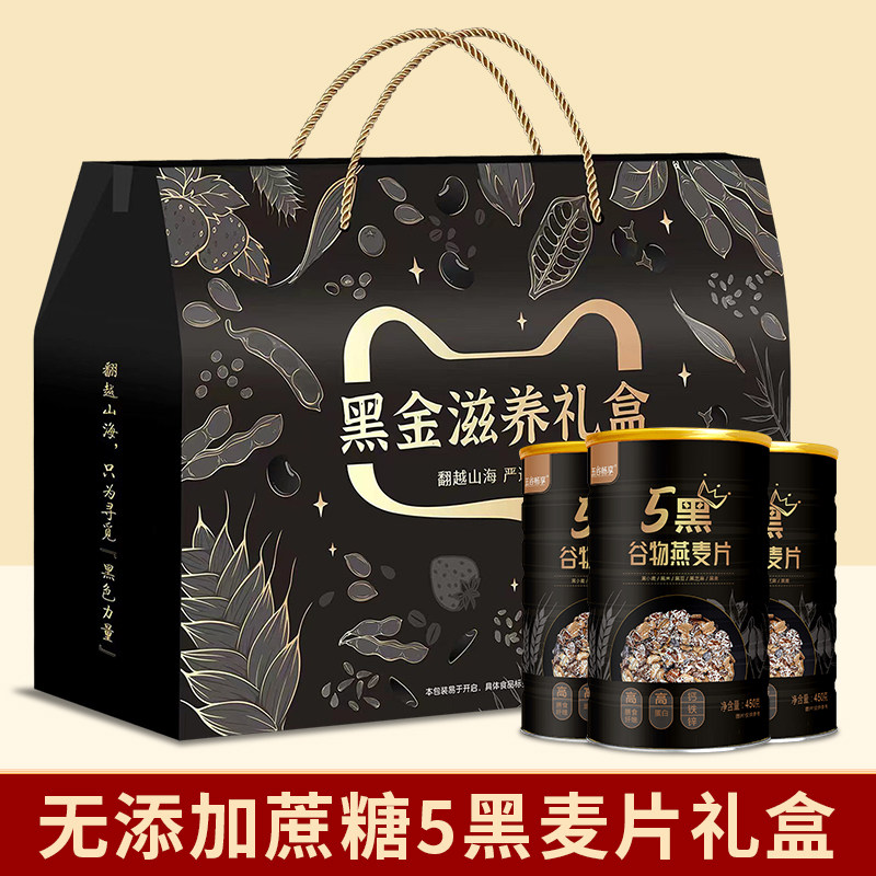 3罐五黑5黑谷物燕麦片冲饮即食无糖精中秋节中老年人长辈送礼盒装,咖啡/麦片/冲饮,多谷物麦片,淘宝优惠券,粉丝福利购,淘宝优惠卷