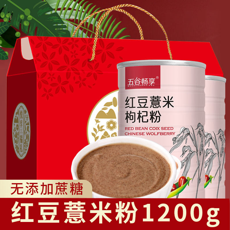 【礼盒装】无蔗糖红豆薏米粉营养代餐粉五谷杂粮中老年人1200g