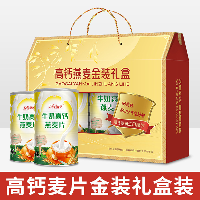 2罐高钙燕麦片金装礼盒装冲饮即食中老年人送礼盒装拜年货节900g,咖啡/麦片/冲饮,多谷物麦片,淘宝优惠券,粉丝福利购,淘宝优惠卷