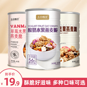 酸奶坚果燕麦脆营养早餐代餐即食草莓水果可可可坚果麦片400g
