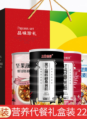 【礼盒装】4罐坚果藕粉羹红豆薏米粉黑芝麻核桃桑葚粉中秋节2200g