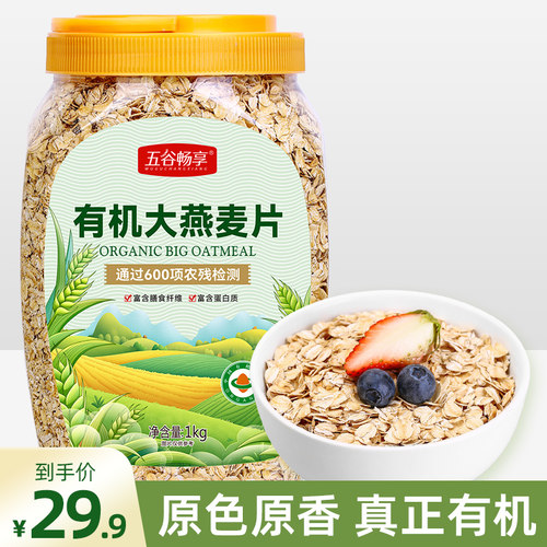 有机燕麦片营养早餐冲饮即食无蔗糖懒人速食健身1000g