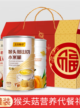 【年货礼盒】3罐猴头菇山药小米糊中老年高钙核桃粉送礼大气1450g