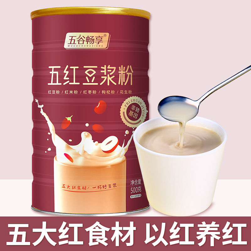 五红豆浆粉冲饮即食纯豆浆粉500g