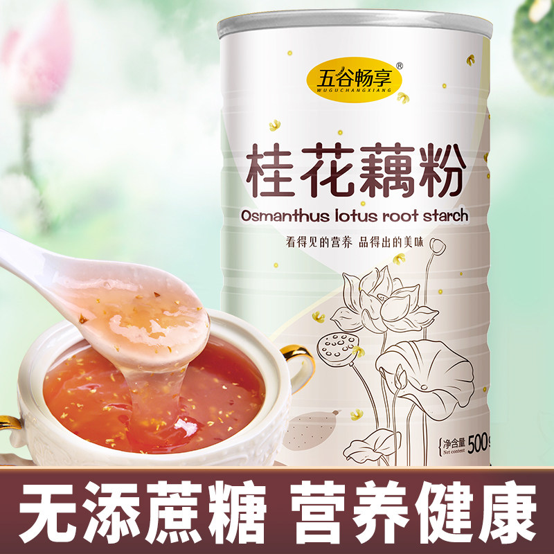【无蔗糖型】桂花藕粉羹营养纯早餐代餐粉藕粉特产莲子藕粉500g