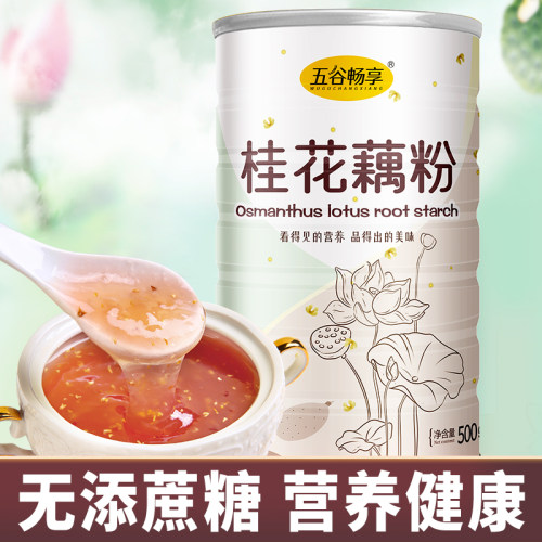 蔗糖桂花藕粉羹营养早餐特产莲子
