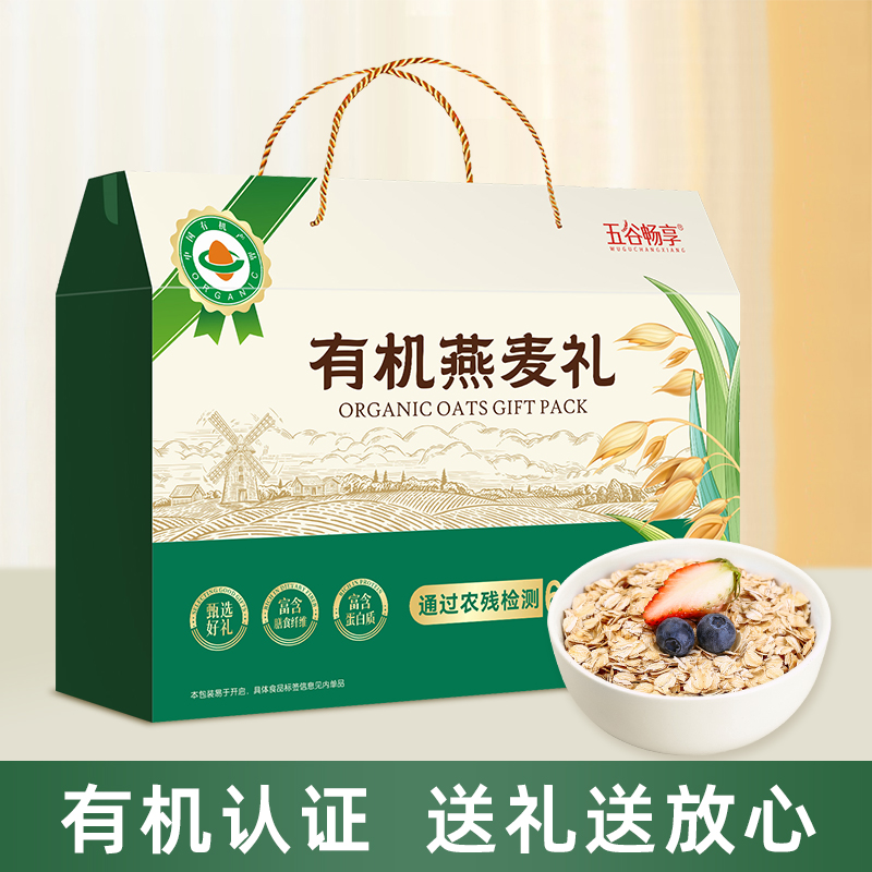 0蔗糖有机大燕麦片营养代餐早餐中老年人中秋节送礼盒装2000g