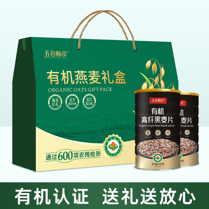 有机高纤黑麦片冲饮即食0蔗糖营养品长辈父母中秋节送礼盒装800g