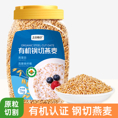 有机钢切燕麦粒营养代餐