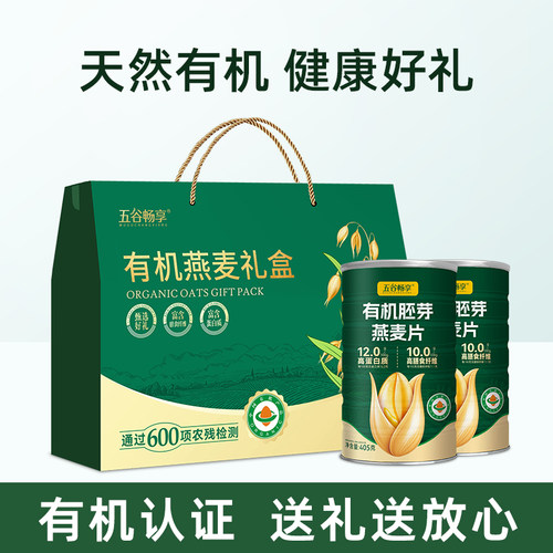 有机胚芽燕麦片代餐礼盒