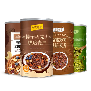 榛子巧克力烘焙燕麦片早餐冲饮即食海盐咖啡抹茶健身速食隔夜麦片