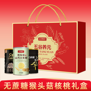 无蔗糖蔗糖猴头菇山药小米糊黑芝麻粉燕麦中老年送礼盒装1450g