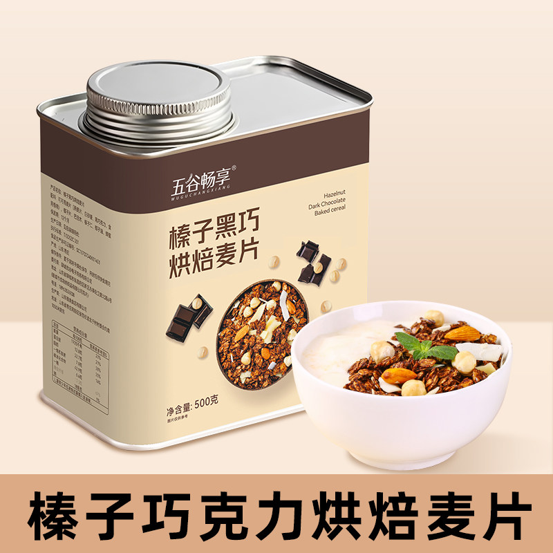 榛子巧克力燕麦片营养即食早餐抹茶双莓红茶无花果干吃燕麦500g