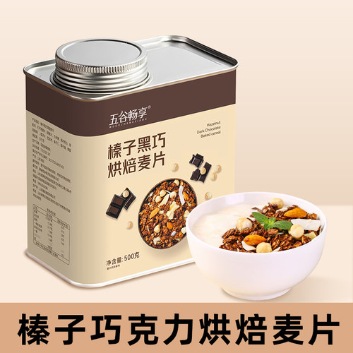 榛子巧克力燕麦片营养即食早餐抹茶双莓红茶无花果干吃燕麦500g