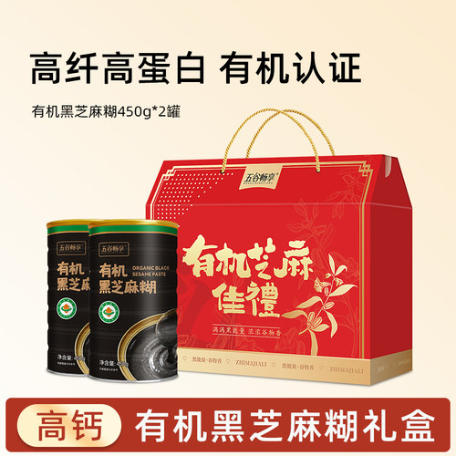高钙有机黑芝麻糊核桃粉中秋节送长辈父母中老年营养品送礼盒装