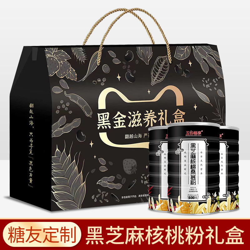 3罐黑芝麻核桃黑豆桑葚粉送礼长辈老人营养食品无糖精礼盒装1800g