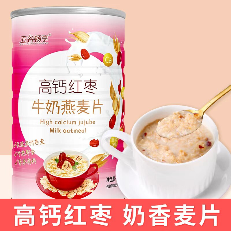 高钙红枣牛奶燕麦片营养谷物早餐代餐纯牛奶麦片孕妇儿童速溶麦片