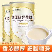 2罐纯原味豆浆粉营养早餐代餐谷物粉高钙高蛋白免煮速食1000g