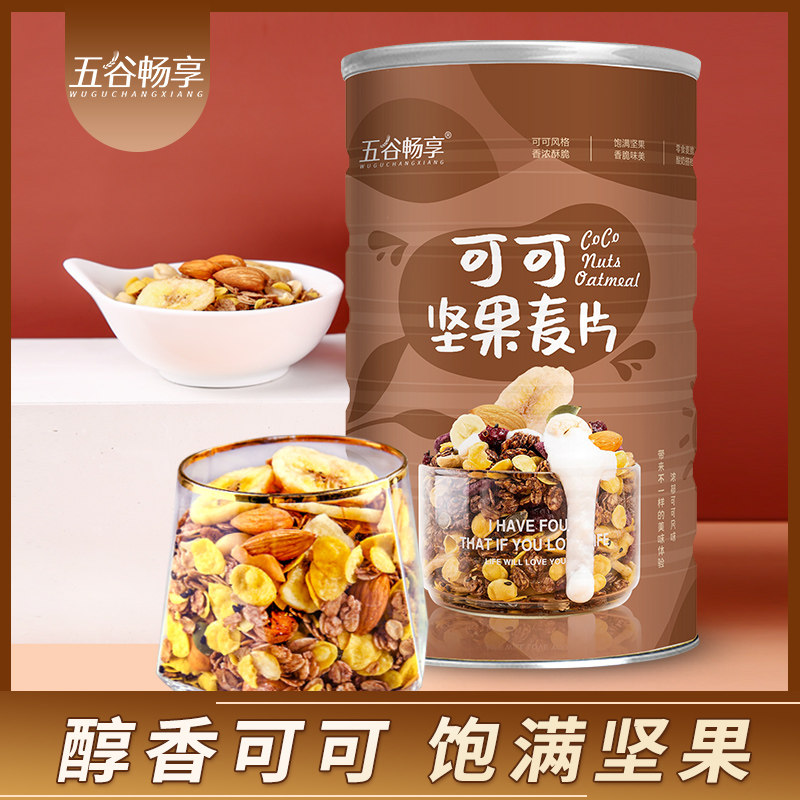 五谷畅享可可坚果麦片干吃即食营养代餐巧克力脆麦片拌酸奶500g