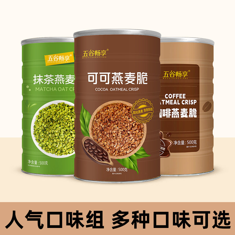 可可燕麦脆营养早餐代餐抹茶咖啡纯燕麦片隔夜燕麦片原料健身食品,咖啡/麦片/冲饮,多谷物麦片,淘宝优惠券,粉丝福利购,淘宝优惠卷