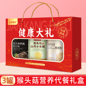 猴头菇山药小米糊黑芝麻核桃桑葚粉中老年春节拜年送礼盒装 1550g