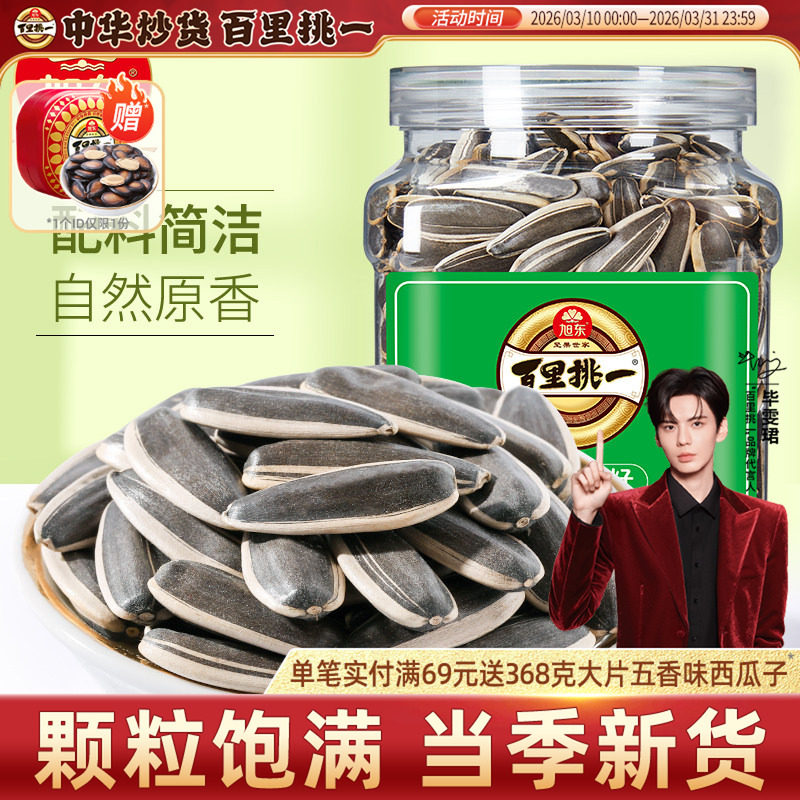 旭东百里挑一新货瓜子五香味青花葵花籽大颗粒葵花籽年货坚果批发