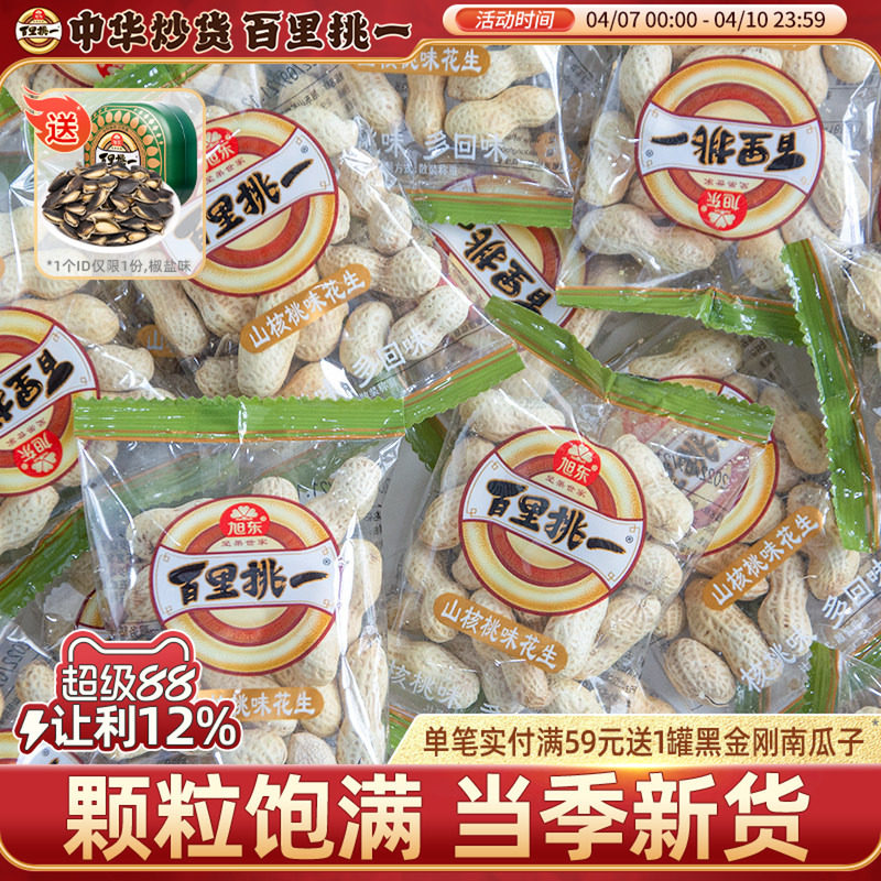 花生山核桃味蒜香小包装带壳水煮咸干新年货坚果礼盒旭东百里挑一