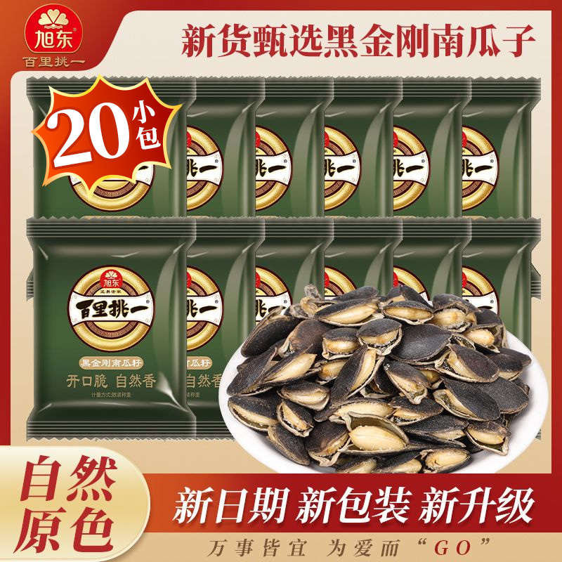 旭东百里挑一椒盐味黑金刚南瓜子20包开口南瓜籽熟新货休闲零食
