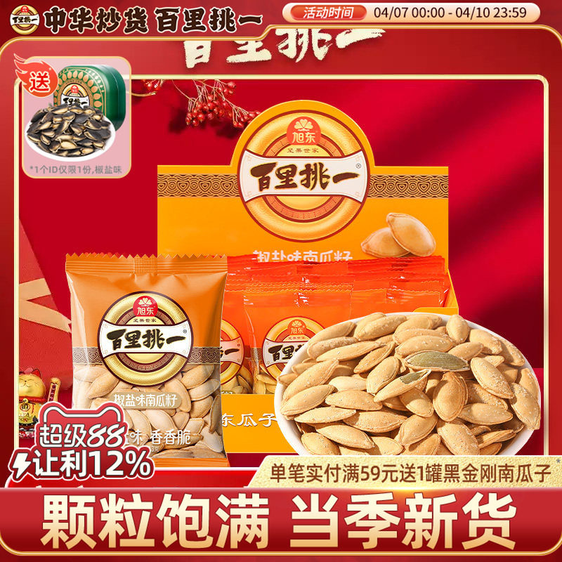 百里挑一南瓜子椒盐原味小包装南瓜籽新货年货坚果礼盒批发旗舰店