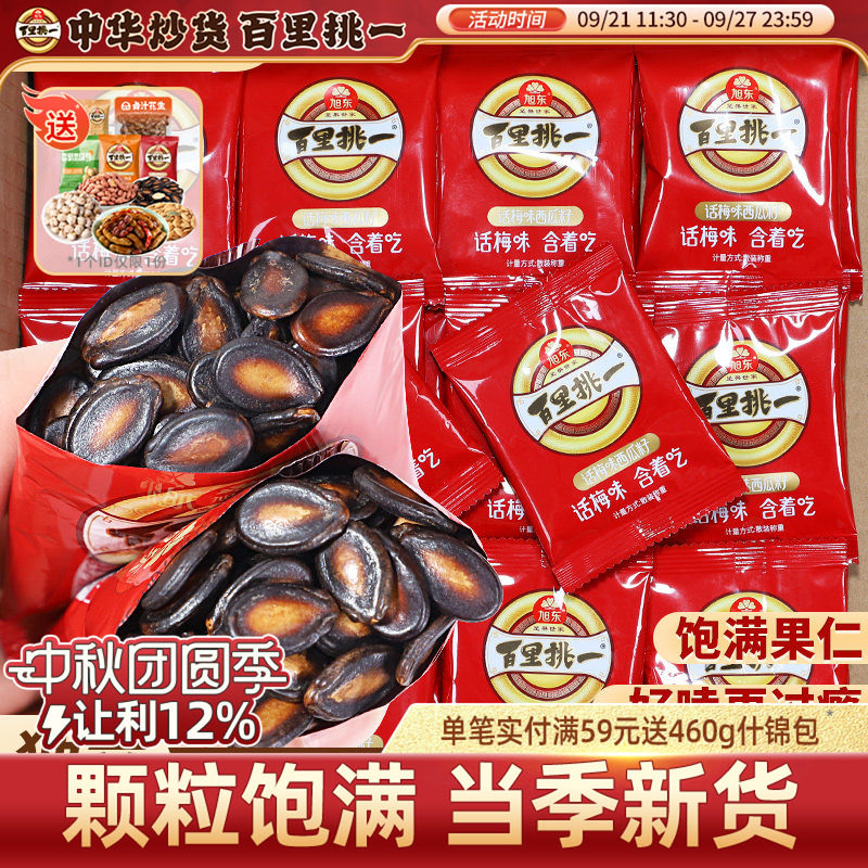 话梅味西瓜子小包装炒货黑瓜子新年货坚果礼盒批发百里挑一旗舰店