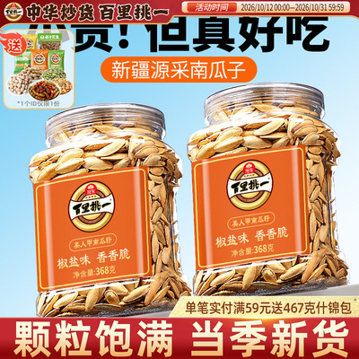 旭东百里挑一新货咸香酥脆美人甲