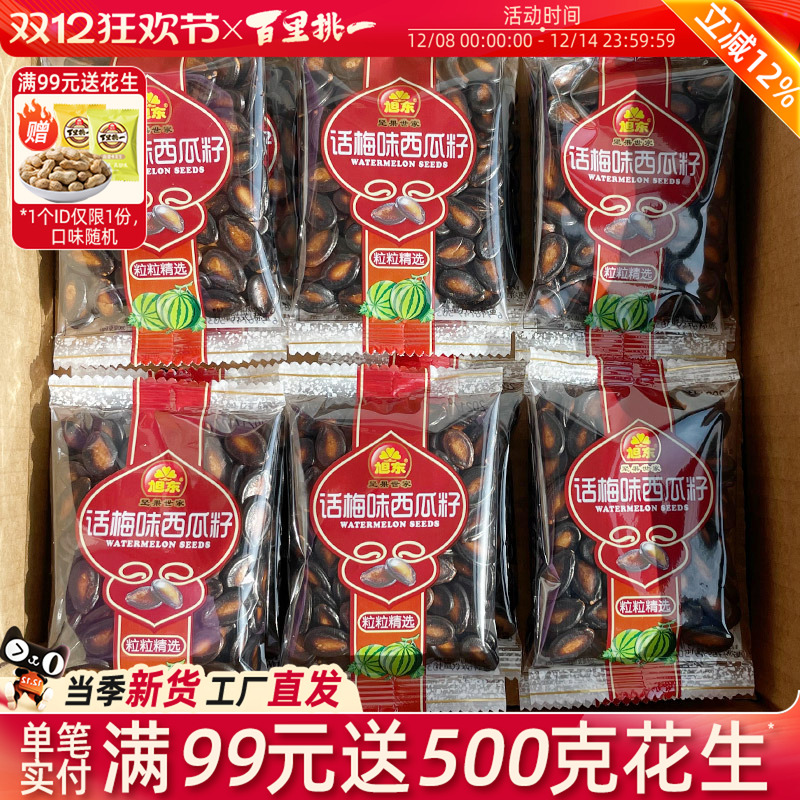 话梅味西瓜子新货小包装黑瓜籽