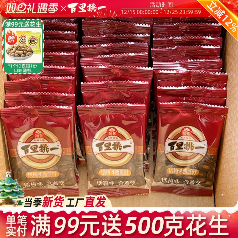 话梅味西瓜子2024新货新疆黑瓜籽