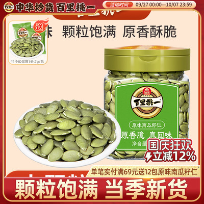 旭东百里挑一原味熟南瓜子仁无壳即食新货罐装烘焙炒货坚果零食