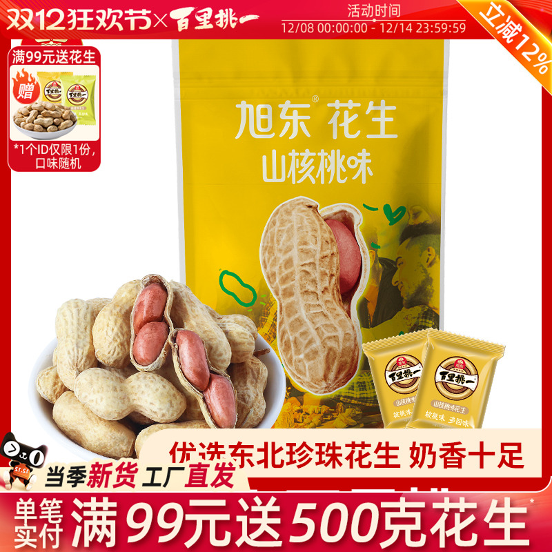 旭东百里挑一蒜香花生带壳小包装