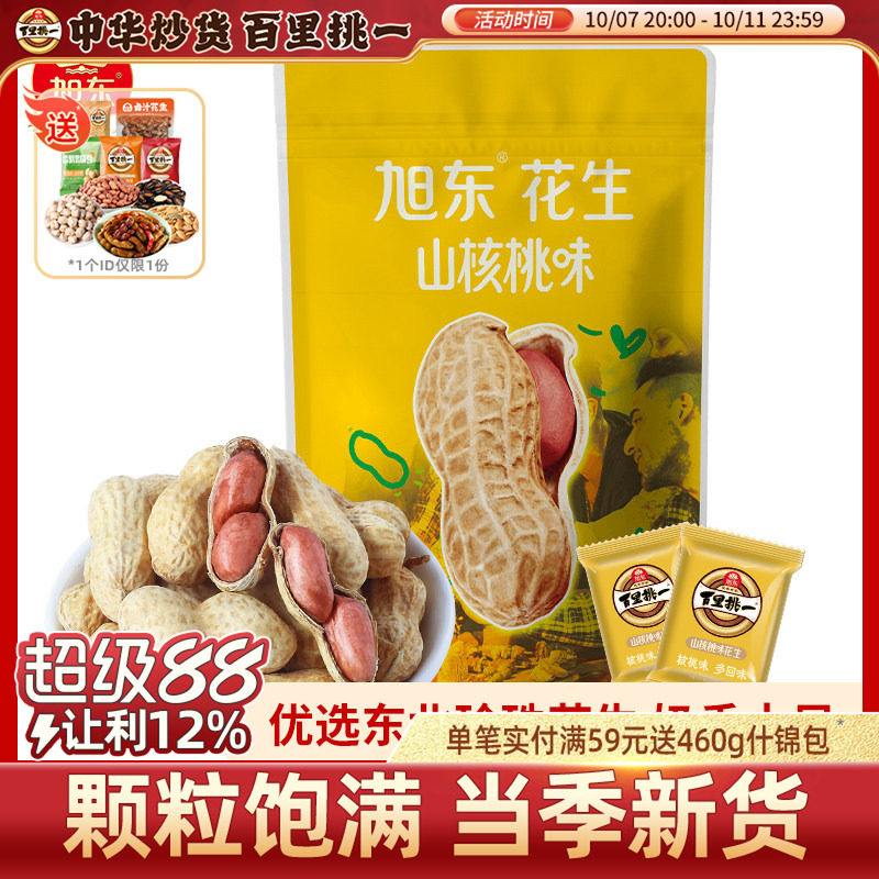 旭东百里挑一花生山核桃味带壳蒜香咸干椒盐熟奶香花生年货批发
