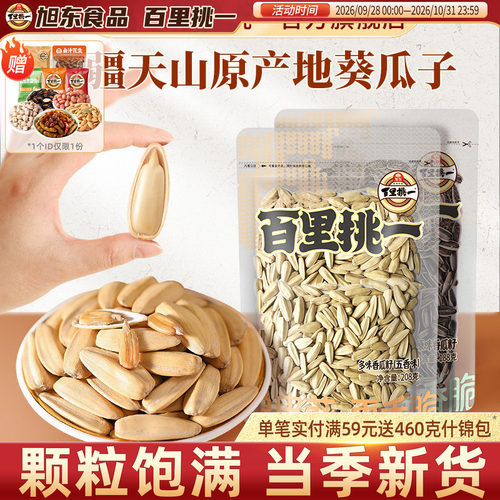 旭东百里挑一葵瓜子脱皮葵